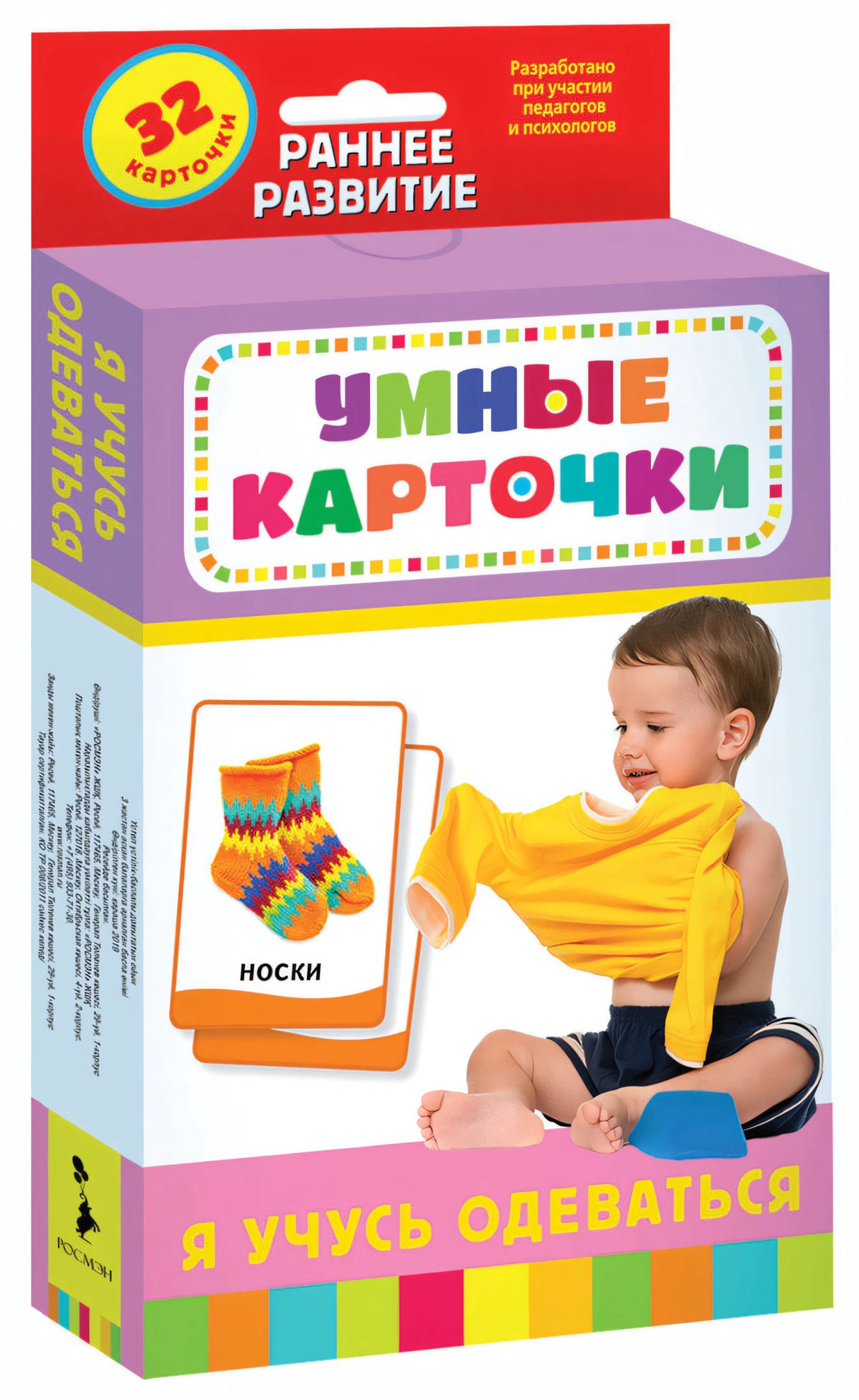 Умные карточки. Я учусь одеваться null - 0