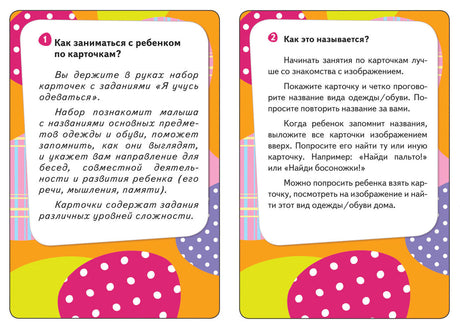 Умные карточки. Я учусь одеваться null - 1