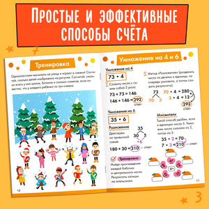 Набор обучающих книг Скоросчёт, 4 книги по 44 страницы.