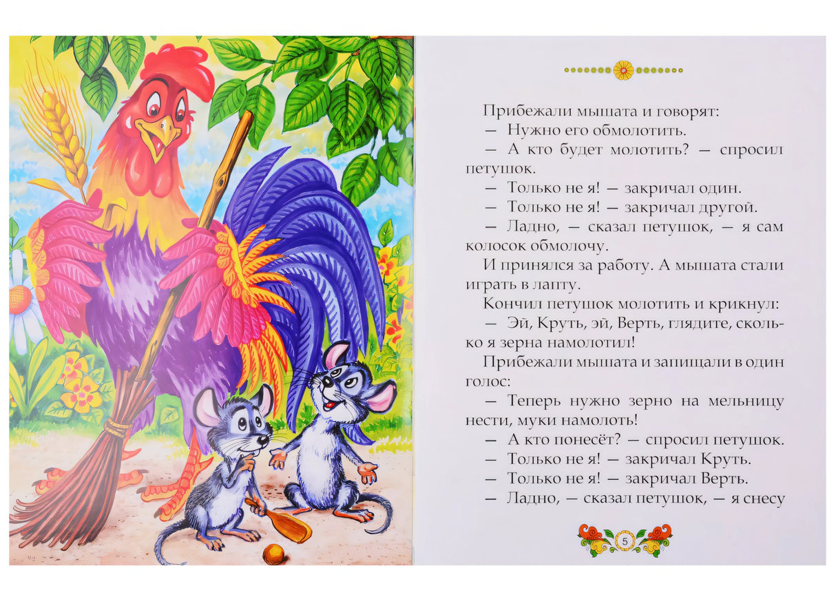 Набор русских народных сказок для детей (комплект из 10 книг) 6900040587711, 9786900040582 - 3