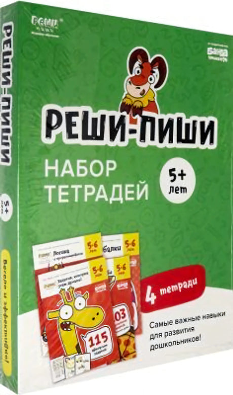 «Набор тетрадей «Реши-пиши»» — изображение