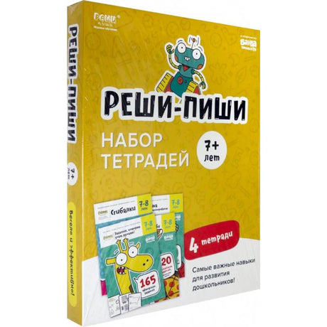 «Набор тетрадей «Реши-Пиши»» — изображение