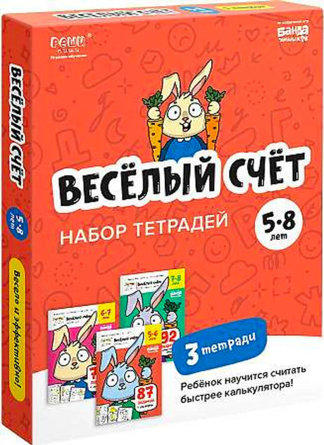 «Набор тетрадей «Весёлый счёт»» — изображение
