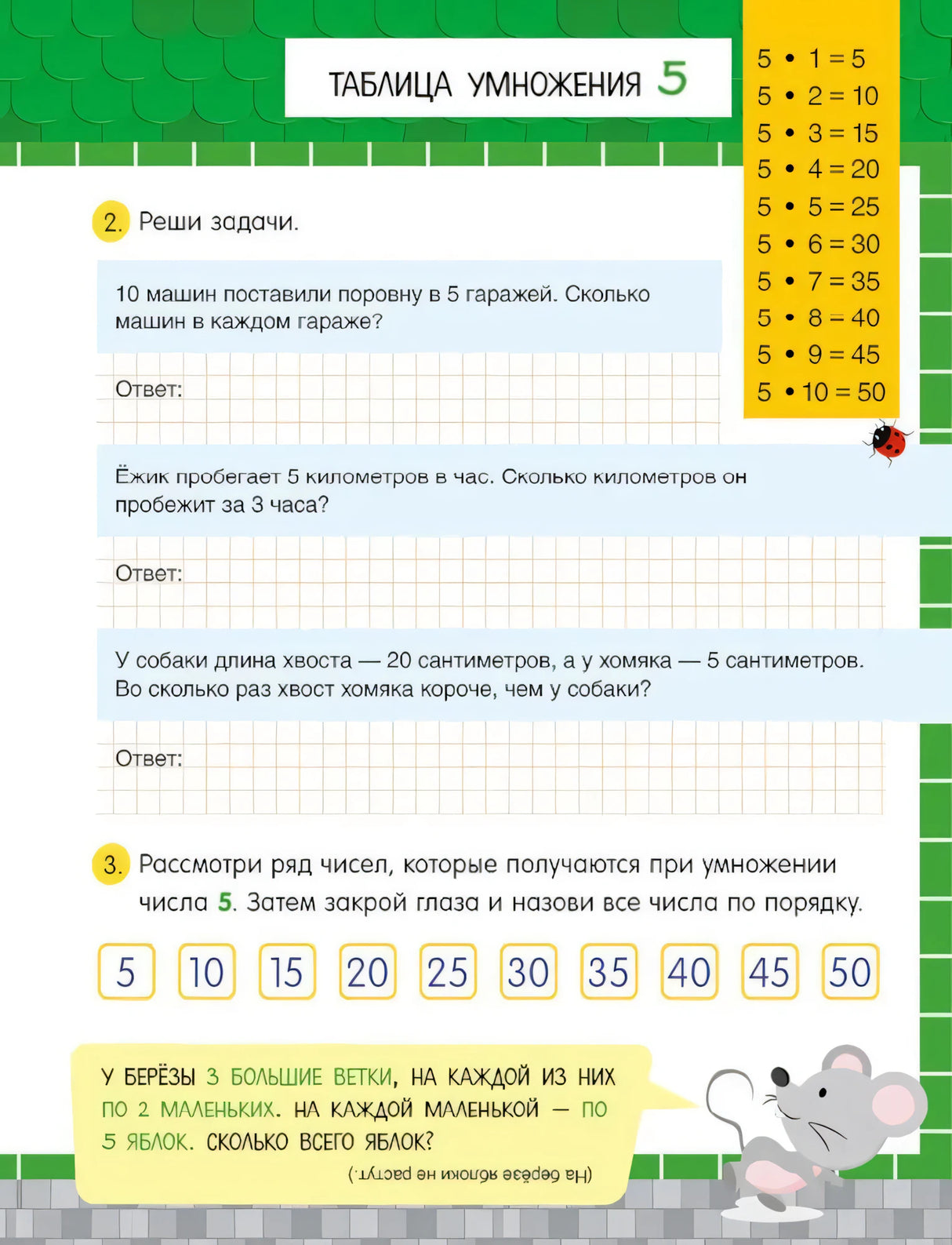 Начальная школа. Таблица умножения в сказках null - 2