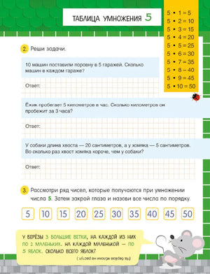 Начальная школа. Таблица умножения в сказках null - 2