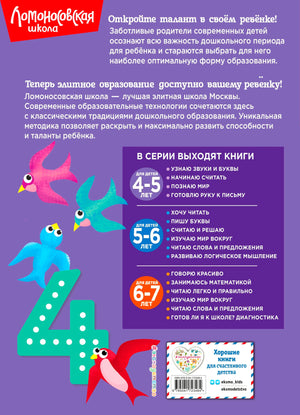 Задняя обложка пособия с описанием серии и списком книг для детей