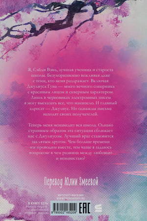 Задняя обложка книги с аннотацией, ветками сакуры, штрихкодом и логотипом Эксмо