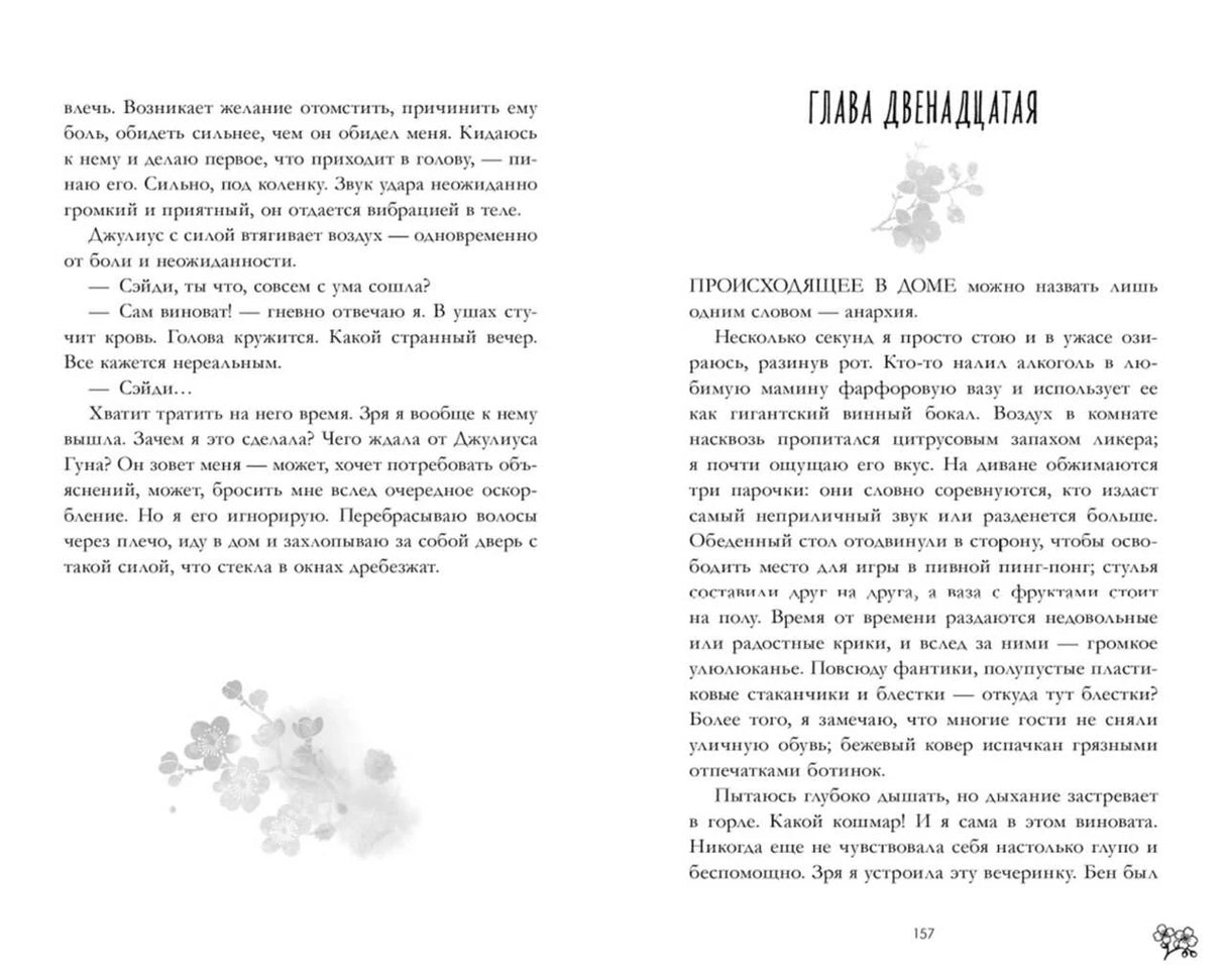 Книжный разворот с текстом главы двенадцатой и серыми цветочными виньетками