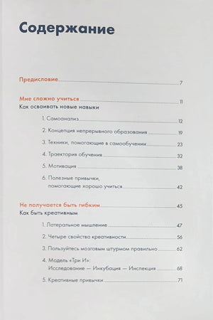 Страница содержания с разделами о самообучении и креативности