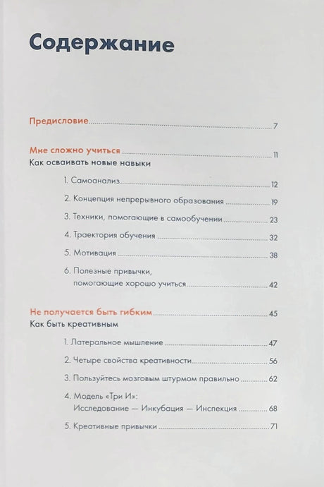 Страница содержания с разделами о самообучении и креативности