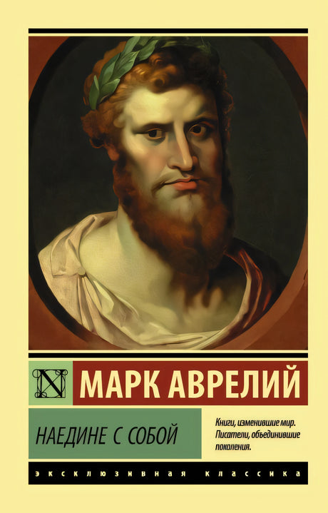 Обложка Наедине с собой 978-5-17-106948-3