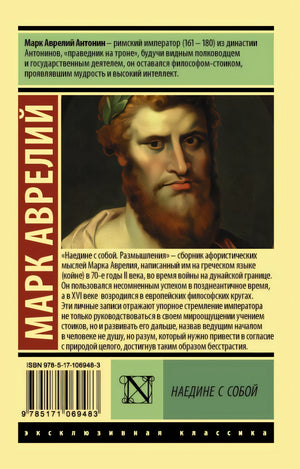 Наедине с собой 978-5-17-106948-3 - 0