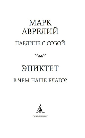 Титульный лист с названиями двух произведений и логотипом «Азбука»