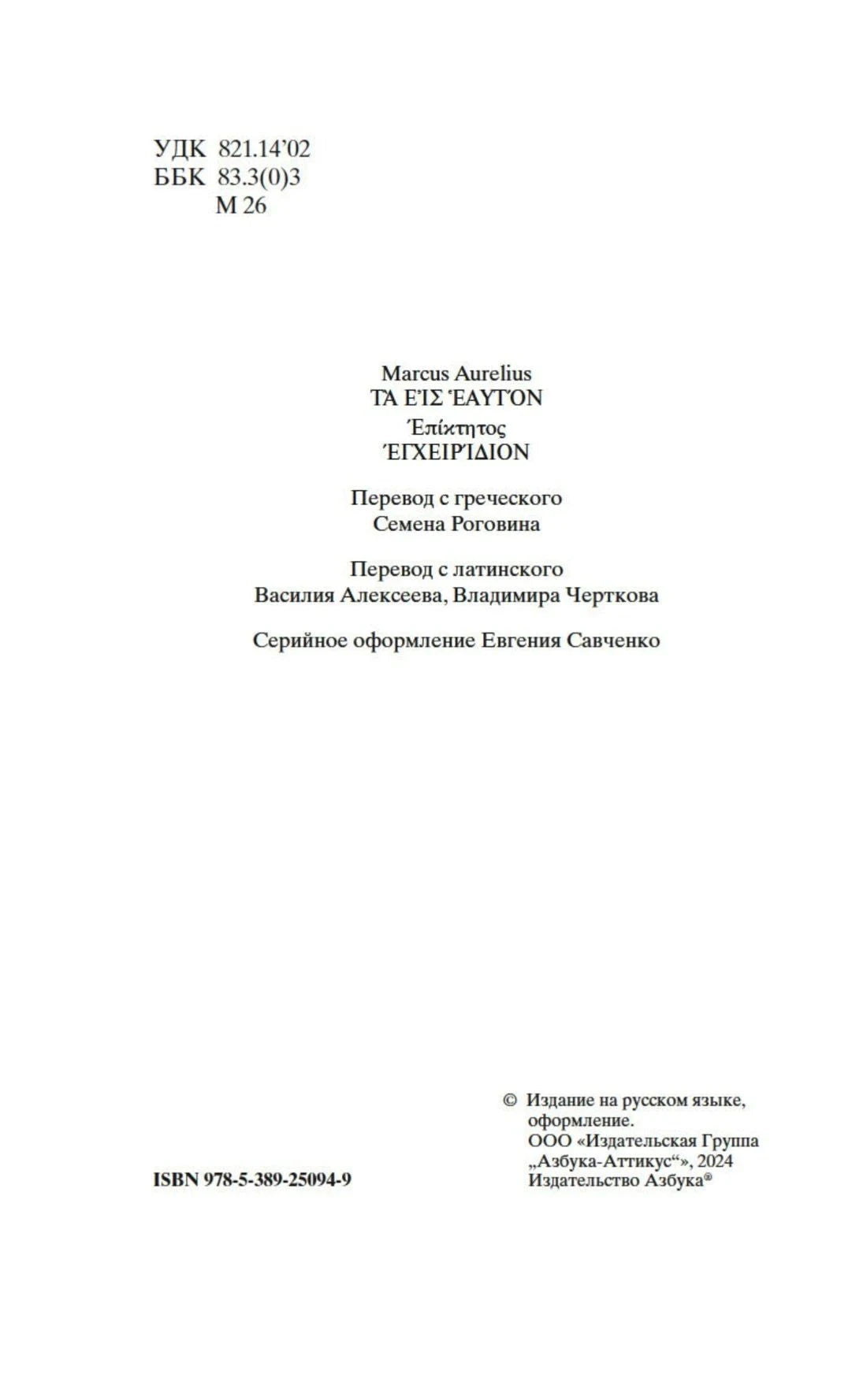 Страница с выходными данными, переводчиками и ISBN