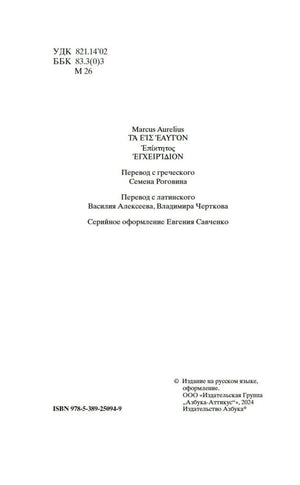 Страница с выходными данными, переводчиками и ISBN