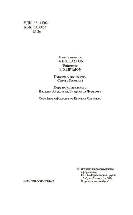 Страница с выходными данными, переводчиками и ISBN
