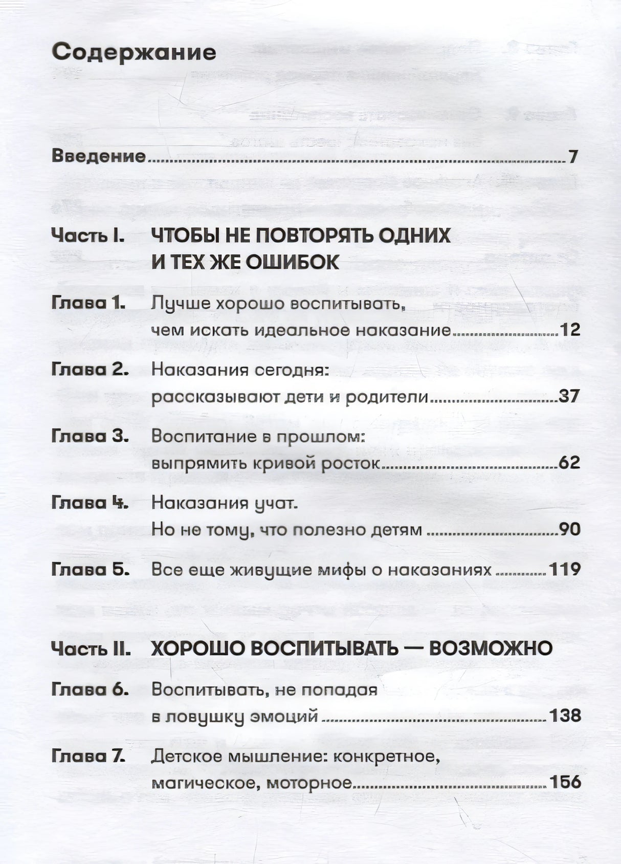 Наказания бесполезны! Как воспитывать детей, не попадая в ловушку эмоций + покет 978-5-9614-2292-4 - 0
