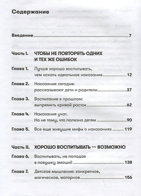 Наказания бесполезны! Как воспитывать детей, не попадая в ловушку эмоций + покет 978-5-9614-2292-4 - 0