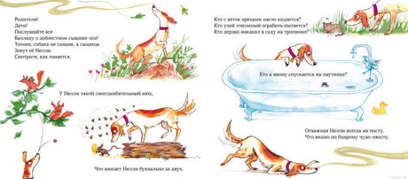 Разворот книги "Находчивая Нелли" Джулии Дональдсон