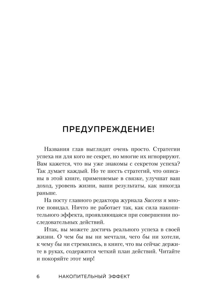 Страница 6 с разделом «Предупреждение!» и вводным текстом.