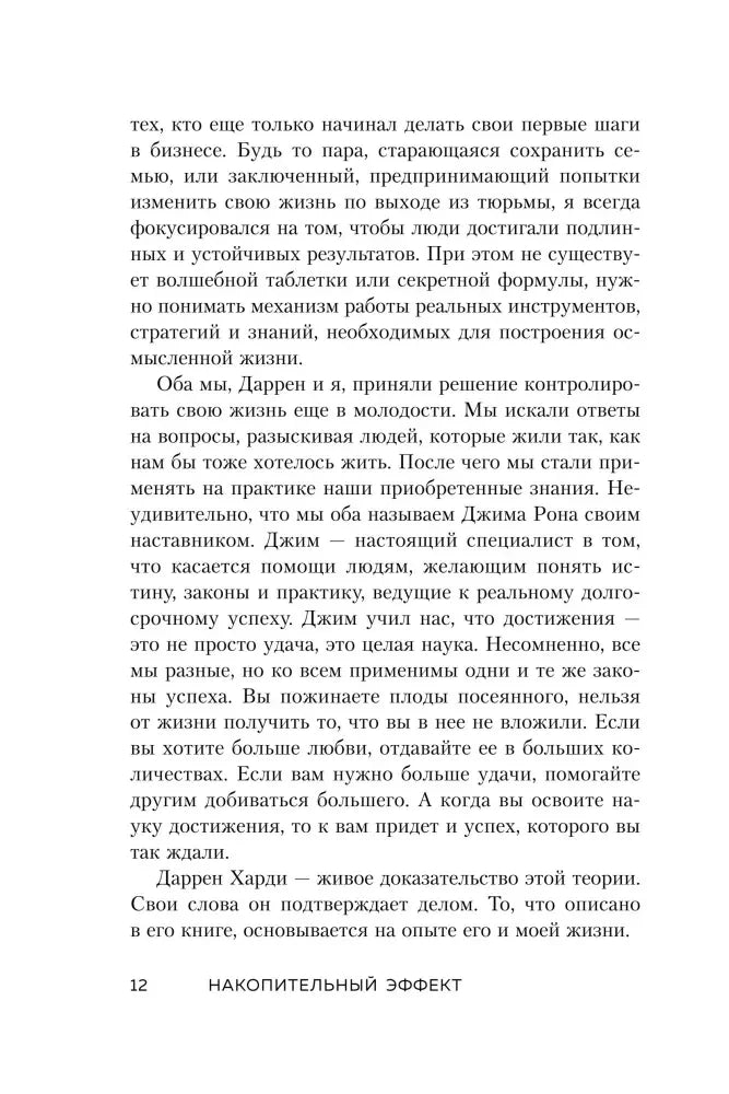 Страница 12 специального послания от Энтони Роббинса.