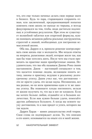 Страница 12 специального послания от Энтони Роббинса.