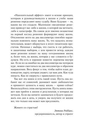 Страница 15 с завершением послания Энтони Роббинса.