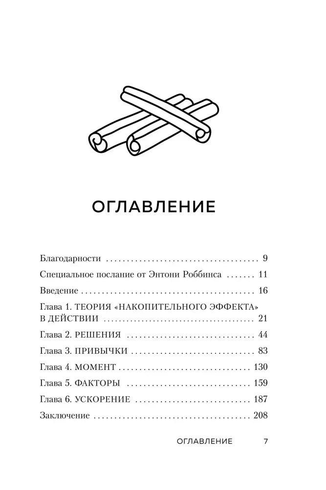 Страница оглавления с введением, шестью главами и заключением.