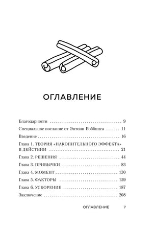 Страница оглавления с введением, шестью главами и заключением.