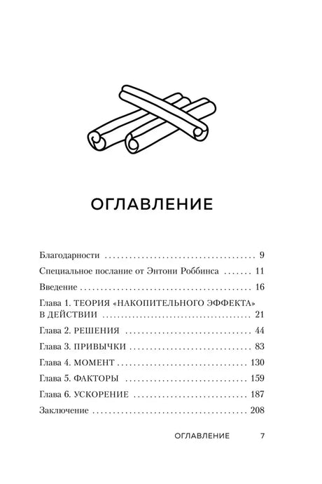 Страница оглавления с введением, шестью главами и заключением.