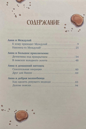 Страница содержания с перечнем рассказов и номерами страниц.