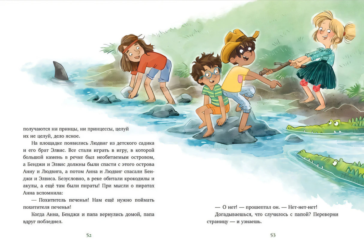 Разворот страниц 52–53 с детьми у ручья и текстом.