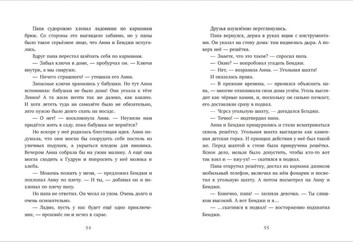 Разворот страниц 54–55 с текстом рассказа.