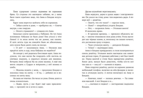 Разворот страниц 54–55 с текстом рассказа.