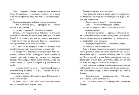 Разворот страниц 54–55 с текстом рассказа.