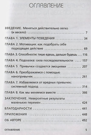 Оглавление книги Нанопривычки с названиями глав