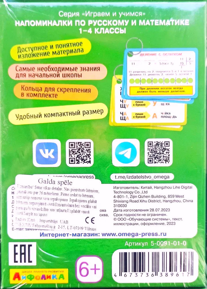 Оборотная сторона набора с описанием, QR-кодами и штрихкодом