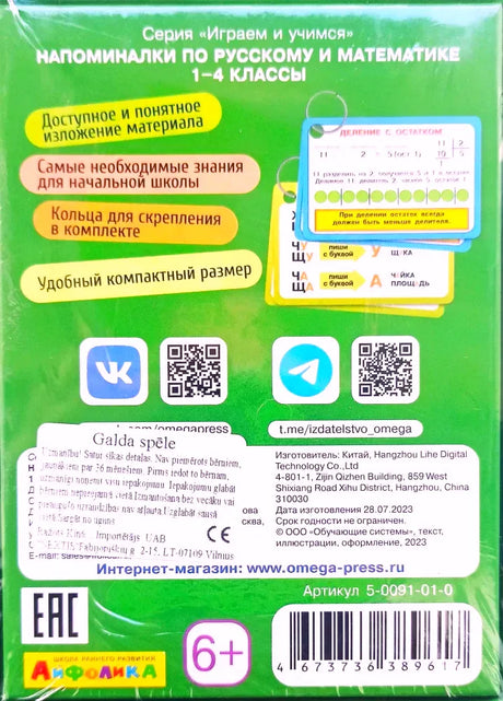 Оборотная сторона набора с описанием, QR-кодами и штрихкодом
