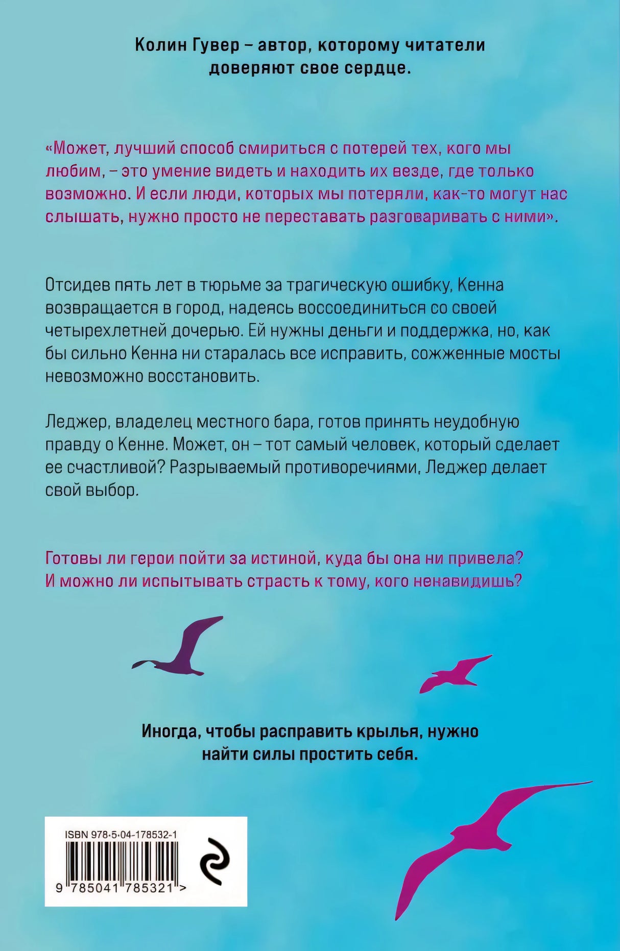 Задняя обложка с аннотацией и ISBN