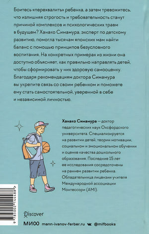 Направлять, а не ругать. Как общаться с ребенком, чтобы он вырос самостоятельным и уверенным в себе 978-5-00214-448-8 - 0