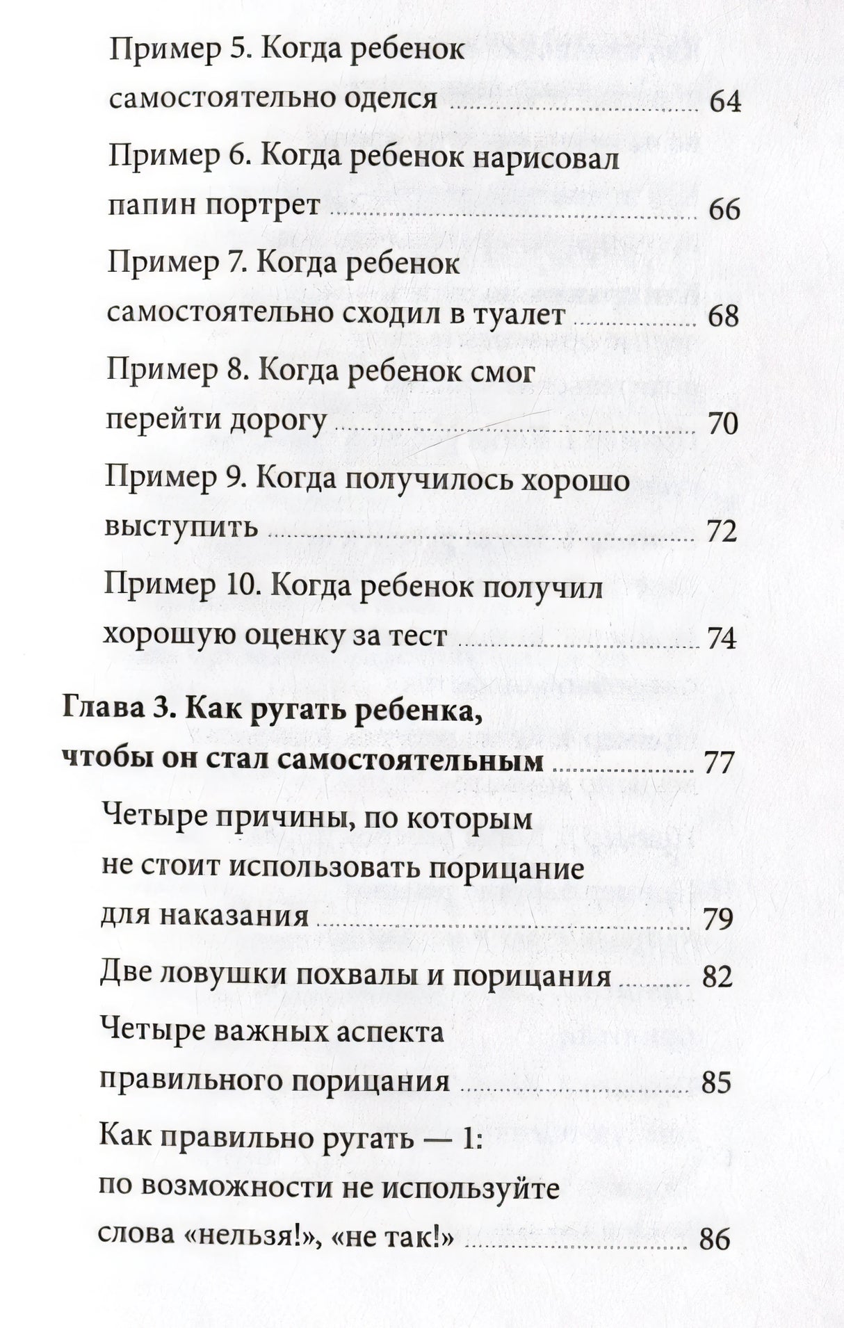 Направлять, а не ругать. Как общаться с ребенком, чтобы он вырос самостоятельным и уверенным в себе 978-5-00214-448-8 - 3