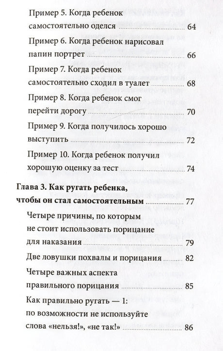 Направлять, а не ругать. Как общаться с ребенком, чтобы он вырос самостоятельным и уверенным в себе 978-5-00214-448-8 - 3