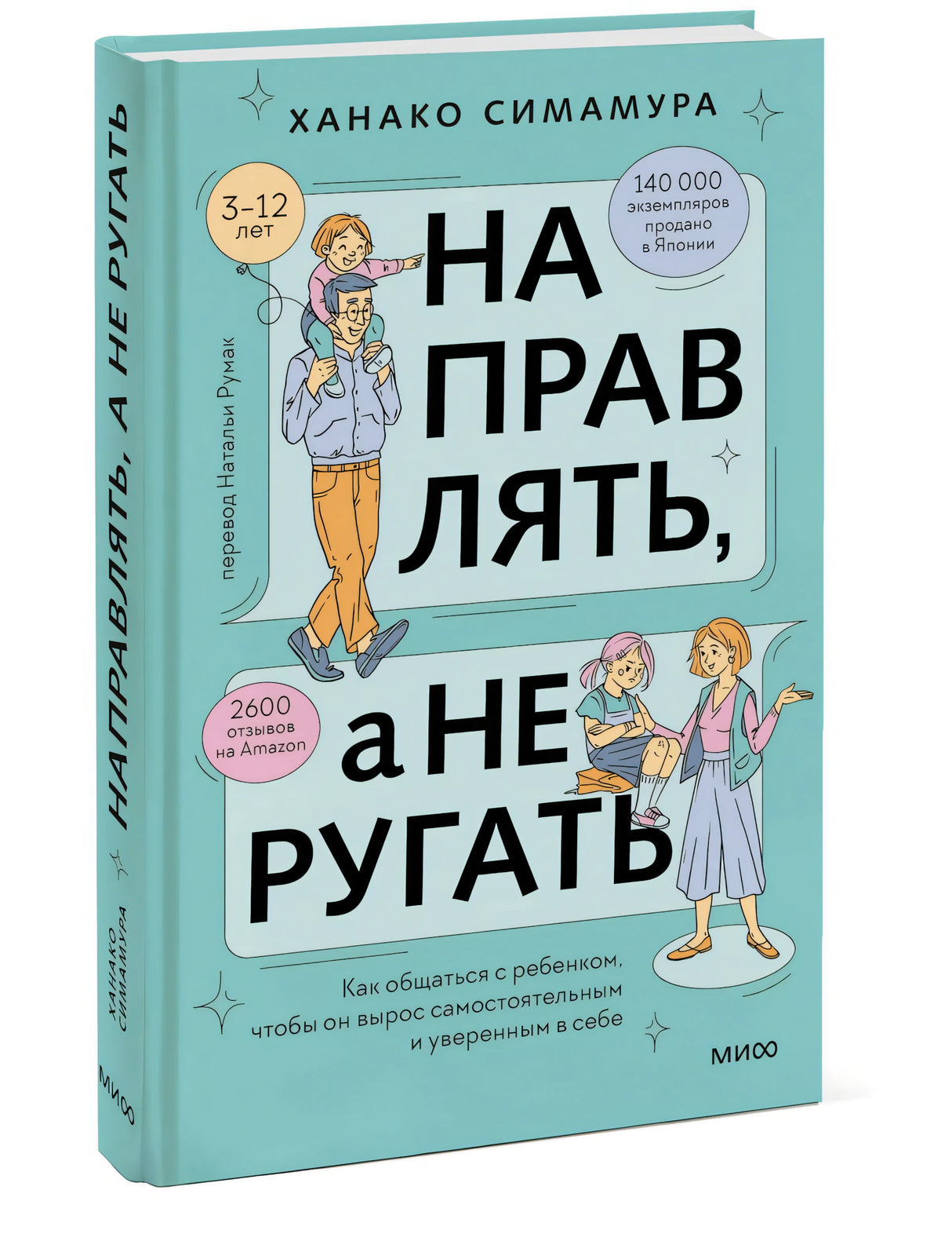 Направлять, а не ругать. Как общаться с ребенком, чтобы он вырос самостоятельным и уверенным в себе null - 4