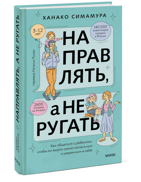 Направлять, а не ругать. Как общаться с ребенком, чтобы он вырос самостоятельным и уверенным в себе null - 4