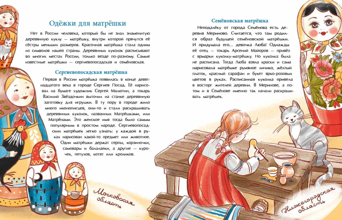 Разворот о матрёшках: текст, расписные куклы и художница за работой.