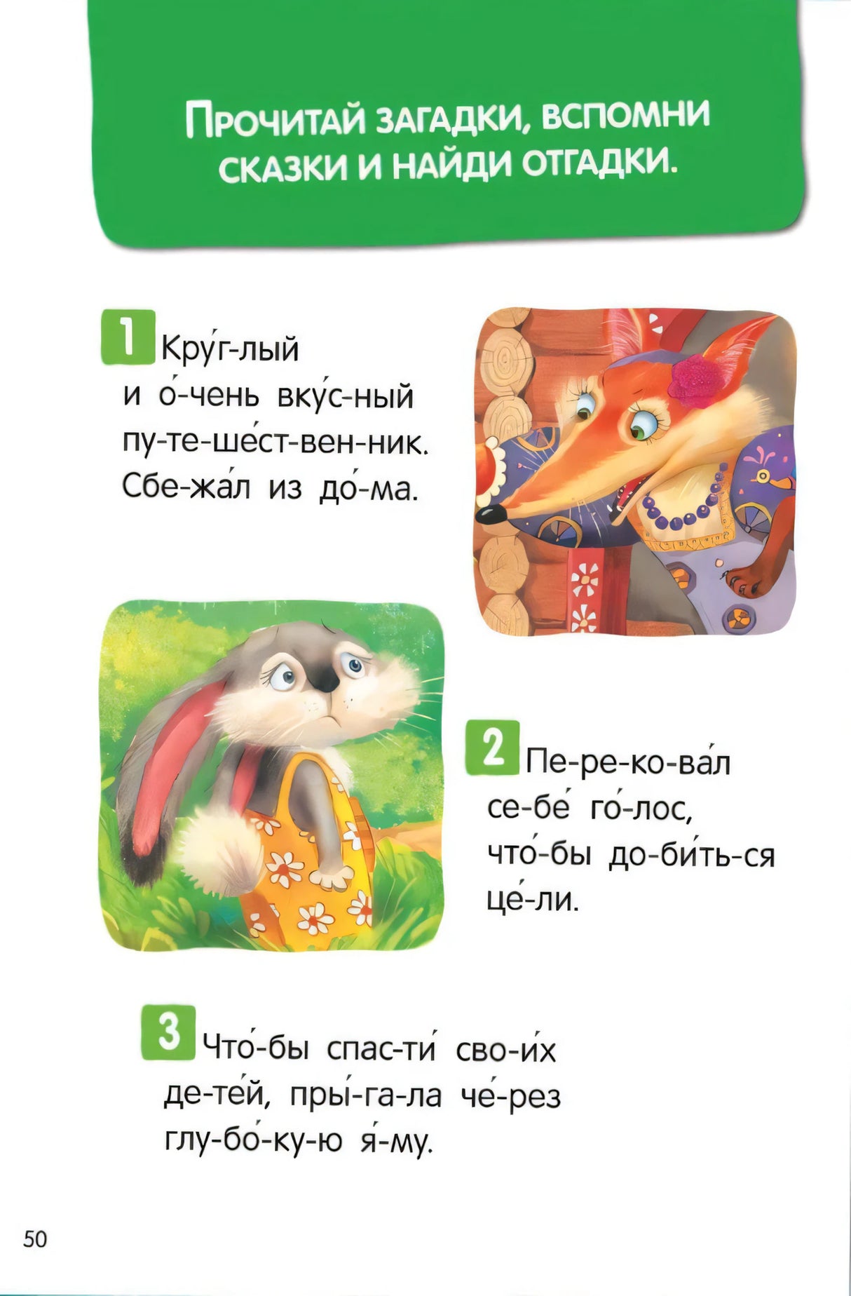 Страница с загадками по сказкам и картинками лисы и зайца