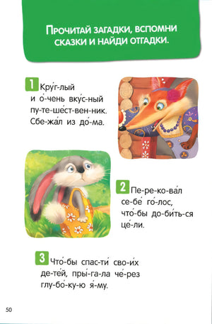 Страница с загадками по сказкам и картинками лисы и зайца