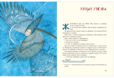 Разворот «Кривая уточка»: птица-девушка в синем небе и текст