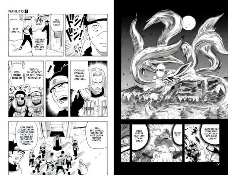 Naruto. Наруто. Книга 1. Наруто Удзумаки 978-5-389-18932-4 - 0