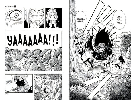 Naruto. Наруто. Книга 1. Наруто Удзумаки 978-5-389-18932-4 - 5